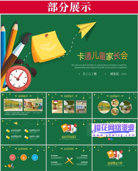 小学幼儿园家长会ppt模板-樱花网络资源网 小学幼儿园家长会ppt模板