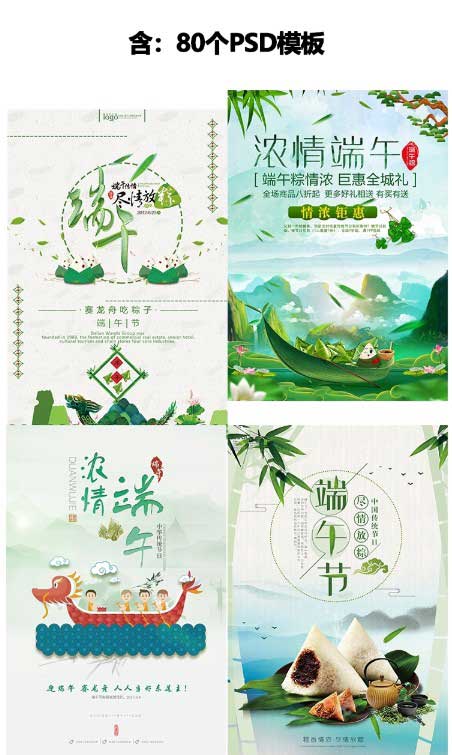端午节粽子销打折活动PSD宣传单-樱花网络资源网 端午节粽子销打折活动PSD宣传单