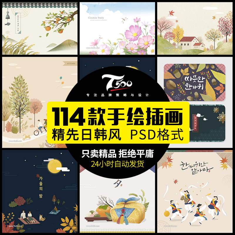 手绘插画海报PSD素材-樱花网络资源网 手绘插画海报PSD素材