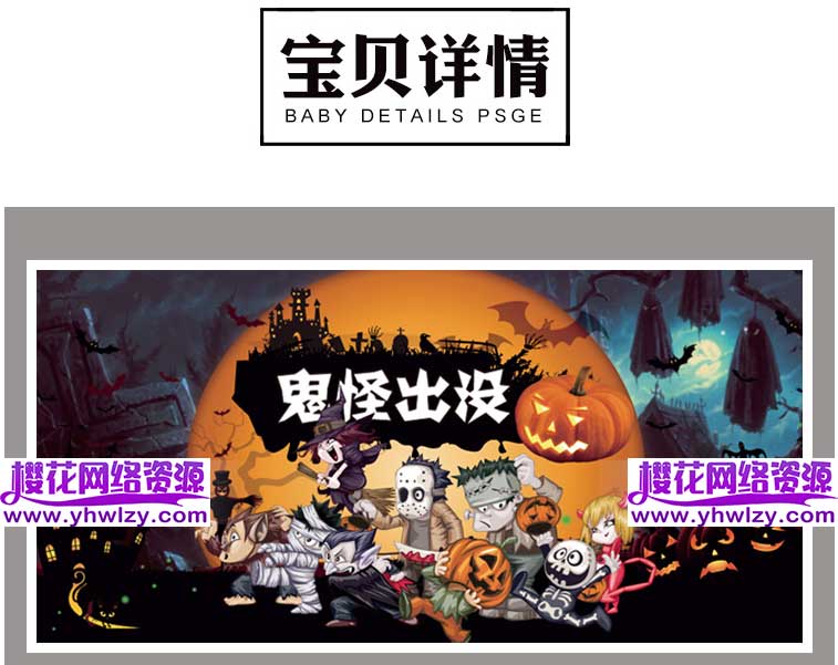 万圣节海报酒吧舞会宣传单PSD-樱花网络资源网 万圣节海报酒吧舞会宣传单PSD