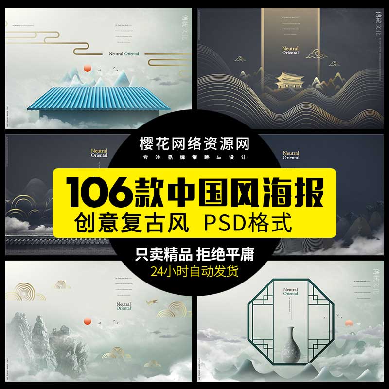 横版中式中国风创意文化海报PSD-樱花网络资源网 横版中式中国风创意文化海报PSD