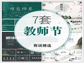 感恩教师节PPT模板难忘师恩-樱花网络资源网 感恩教师节PPT模板难忘师恩