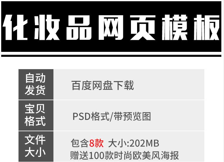 韩式美容养颜化妆品淘宝首页PSD-樱花网络资源网 韩式美容养颜化妆品淘宝首页PSD