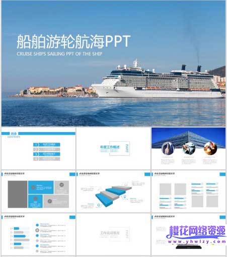 高铁火车动车船舶游轮PPT模板-樱花网络资源网 高铁火车动车船舶游轮PPT模板