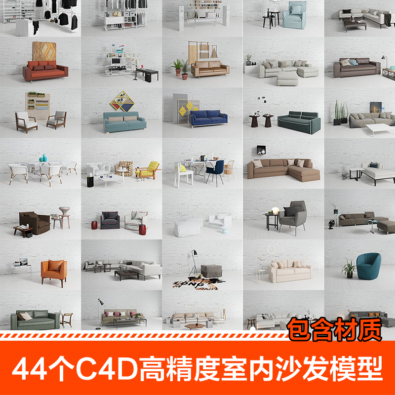 C4D室内沙发三维模型素材-樱花网络资源网 C4D室内沙发三维模型素材