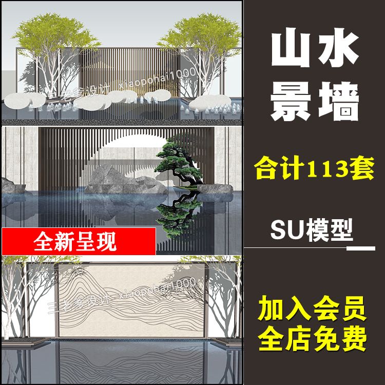 中式山水景观墙公园SU模型素材-樱花网络资源网 中式山水景观墙公园SU模型素材
