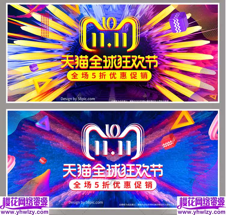 淘宝双十一横幅促销海报PSD素材-樱花网络资源网 淘宝双十一横幅促销海报PSD素材
