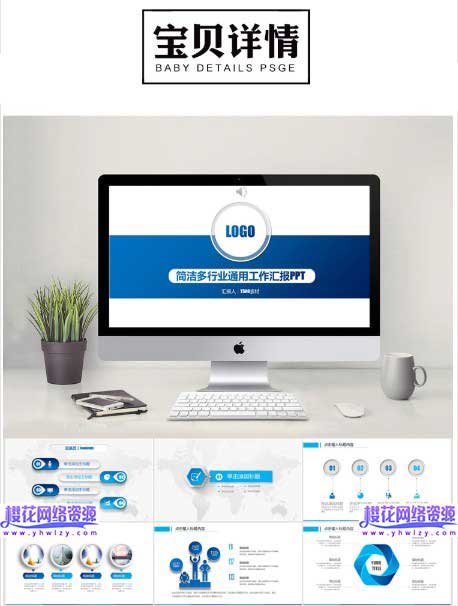 蓝色PPT模板创业融资公司介绍-樱花网络资源网 蓝色PPT模板创业融资公司介绍