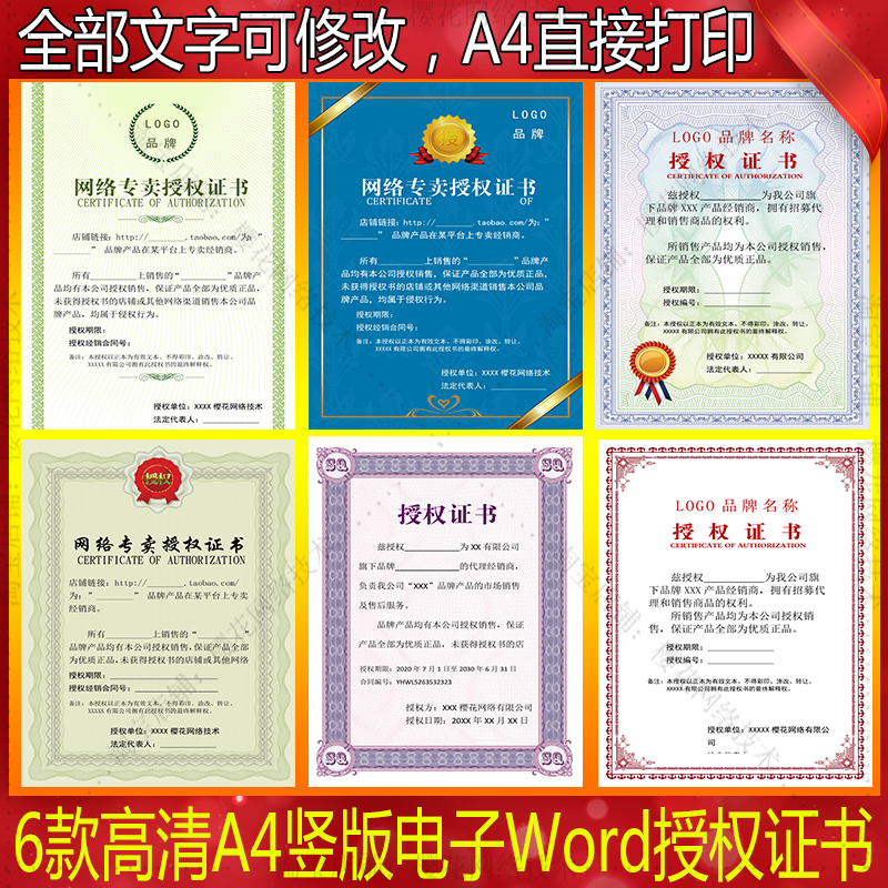 WordA4 document electronic version authorization certificate template company enterprise online and offline agents common