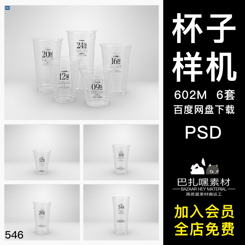 杯子PSD智能贴图样机-樱花网络资源网 杯子PSD智能贴图样机