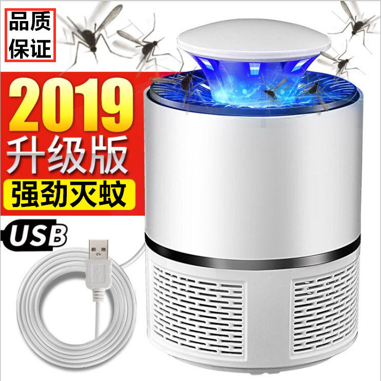 Home living room bedroom USB plug-in mosquito killer lamp strong inhalation mosquito lamp silent mosquito killer LED mosquito trap