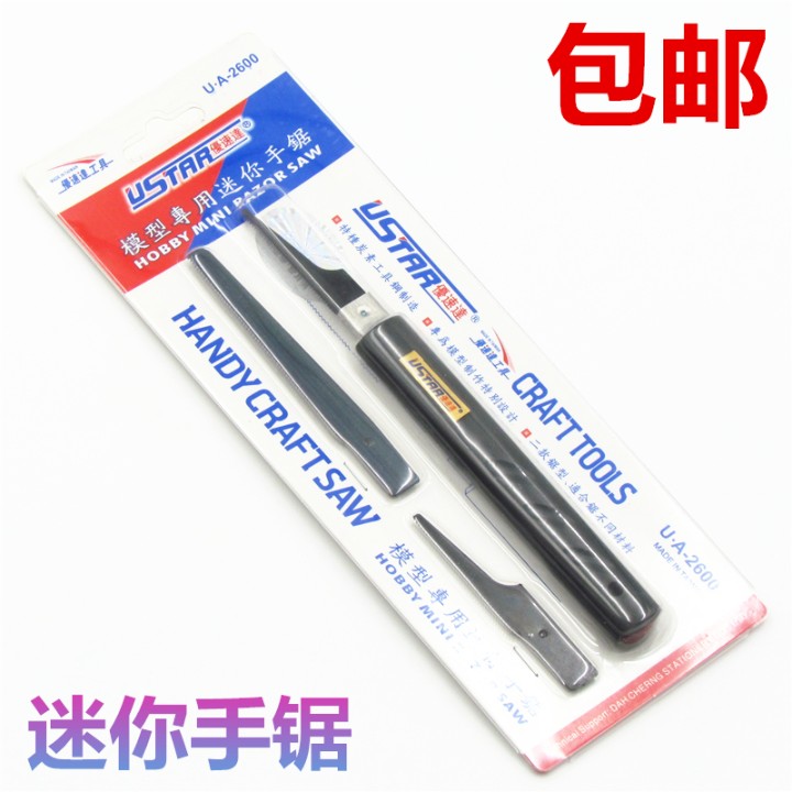 优速达UA-2600迷你手锯 高达模型制作拼装工具手办粘土切割工具