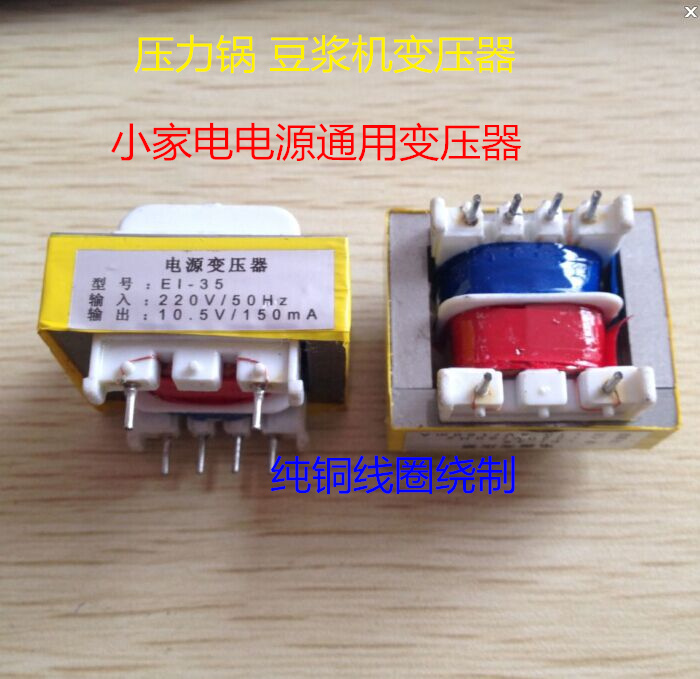 Electric cooker electronic pressure cooker saucepan washing machine power transformer power transformer 220V 10 10 5V 150mA