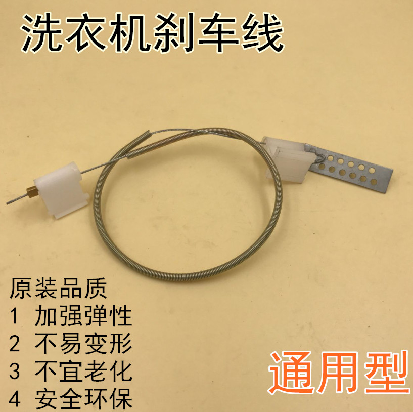 General Purpose Brand Double Tank Washing Machine Universal Dump Dry Hydrating Bucket Brake Wire Disc Pull Wire Accessories Steel Wire Pull Wire
