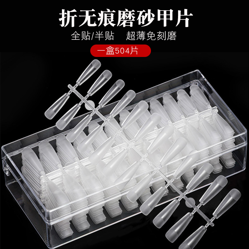 Nail Art Fold-Free Matte Nail Tips, Half-Stick and Full-Stick, Nail Salon Exclusive, No Filing Required, Transparent Ultra-Thin Fake Nail Tips