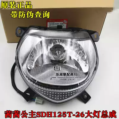 New Dazhou Sissi Headlight Assembly SDH125T-26 Headlight Headlight Headlight Glass Original