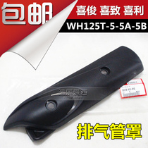 Five Moto this WH125T-5-5A-5B Xijun exhaust pipe cover Xi Li muffler cover anti-scalding cover field