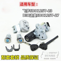 New Continent Ben SDH125T-23-27 Dior lock Dior Electric Door Lock Flying Dream Set Lock Full Car Lock Magnetic Lock Field