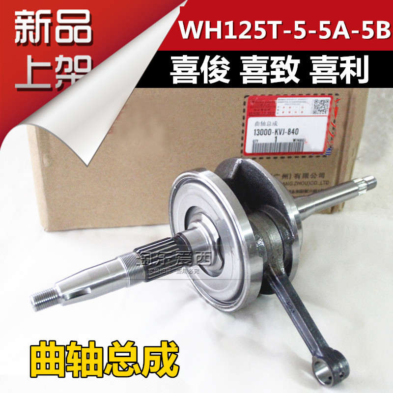 Five motorcycle Ben Handon Crockshaft WH125T-5 A-5B Concession Rod Connection Rod for the Crankshaft Mass Bearing Field