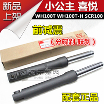 Five moto Ben WH100T-H SCR100 Little princess 100 joy front shock absorber assembly Front fork front shock absorber field