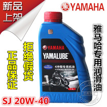 Yamaha engine oil 20-40W hundred percent support verification blue bottle 1L loaded Yamaha special oil