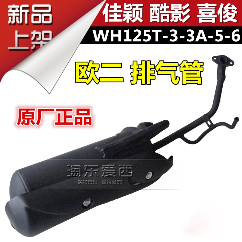 Five Motorcycle Jiaying Ống xả Xijun Cool Shadow Silencer WH125T-3-3A-5-6 Ống khói giảm thanh - Ống xả xe máy