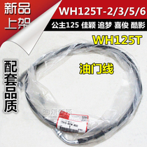 Suitable for Honda dream chase throttle line Jiaying cool shadow Xijun WH125T-2-3-5-6 Big Princess 125 throttle cable