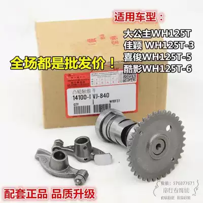 Five Moto Ben Jiaying Cam rocker arm Princess camshaft WH125T-3 Xijun cool shadow camshaft rocker arm combination