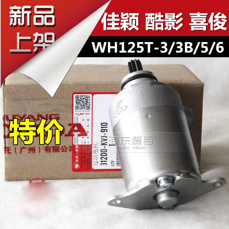 Motorcycle princess starter motor Jiaying 125WH125T-3 3A 3B 5 6 Xijun cool shadow motor