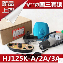  Suitable for diamond leopard set lock country three HJ125K-A-2A-3A set lock electric door lock ignition switch 3 lines