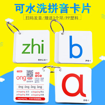 Washable pinyin cards Kindergarten enlightenment recognition cards Early teaching pinyin cards for 3-8-year-olds