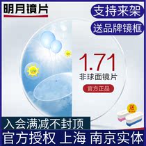 Mingyue Lens 1 71 aspheric ultra-thin high myopia discoloration anti-blue glasses online glasses glasses glasses