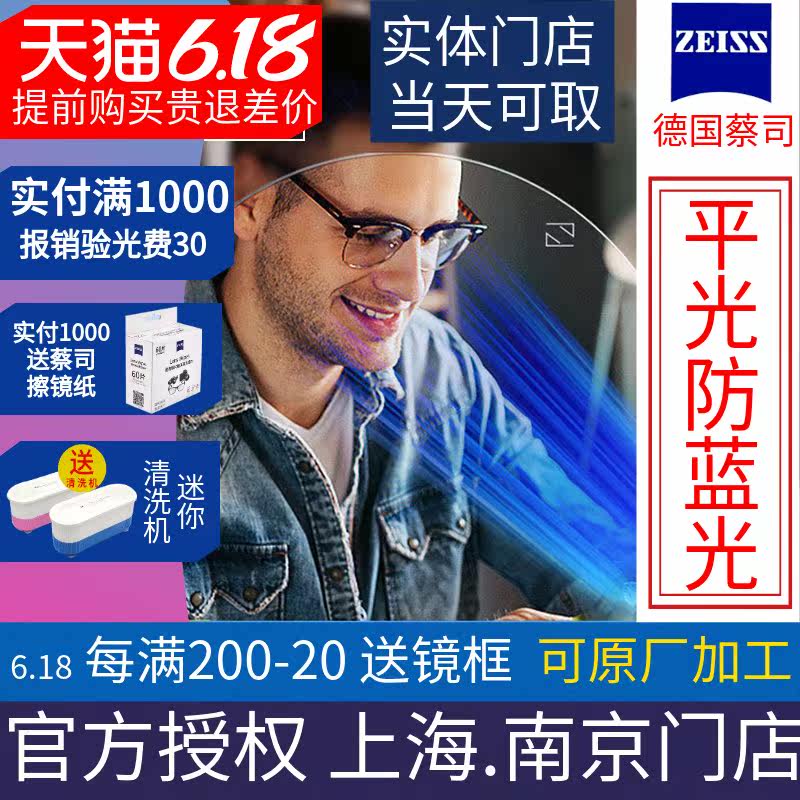 ZEISS Jare Anti-blue light lenses Flat Internet class Internet Office Games Eye protection Free frames Physical store
