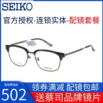 Seiko pure titanium retro art Net red Leisure Trend fashion ultra light myopia frame men and women couples frame frame