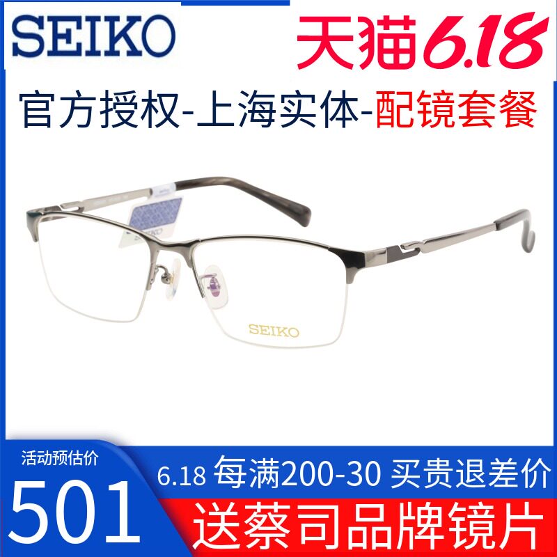 Seiko pure titanium myopia glasses frame Men's business leisure glasses frame 1025 half frame HC1024 with anti-blue light film