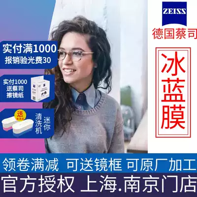 Zeiss myopia Lens 1 74 Jiarui high-definition Ice Blue Film 1 piece of visual resistance 1 6 anti-blue lens color change film