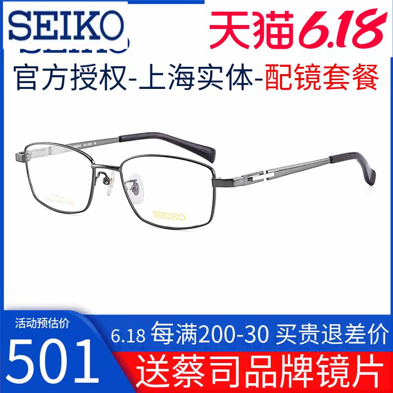 Seiko pure titanium eyeglass frame men's myopia optical eyeglass frame business HC1029 fashion half frame entity with glasses