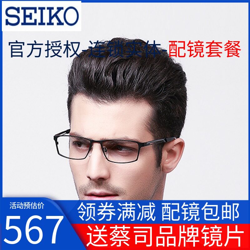 Japan Seiko glasses frame men's pure titanium ultra-light alloy myopia full frame 1020HC1009 with glasses frame authorized store