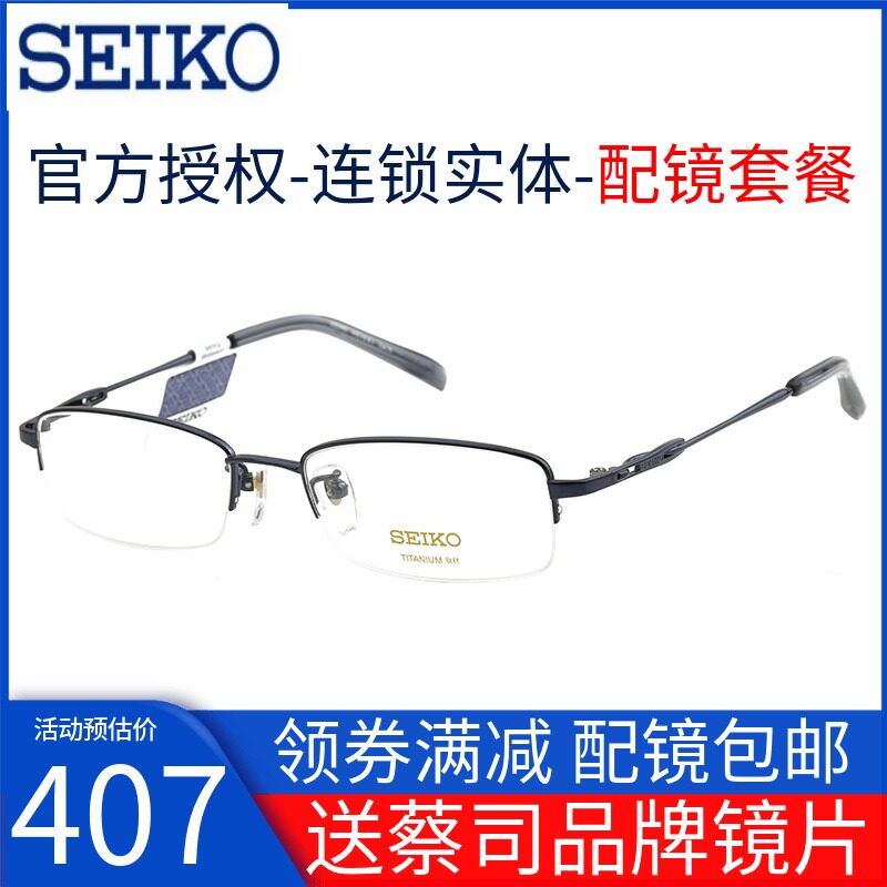 SEIKO SEIKO glasses frame Light pure titanium myopia glasses frame Half frame men's and women's frames Solid matching glasses HO1061