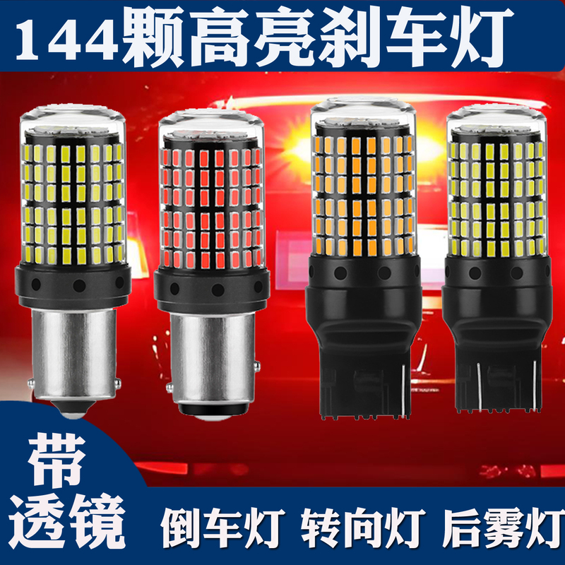Car Brake Light Led Super Bright High and Low Beam Rear Tail Light Bulb Turn Signal Fog Light Car Single Tail Reversing Light T20