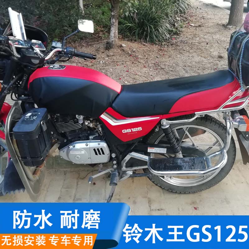 Locomotive tank bag suitable for Suzuki Wang GS125 tank bag Qianjiang Wang Zhongwang QJ125 waterproof leather cover