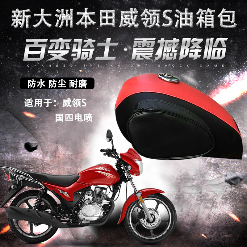 Suitable for five sheep Honda Wled S tank sleeve locomotive retrofit tank bag WH150 waterproof leather tank hood