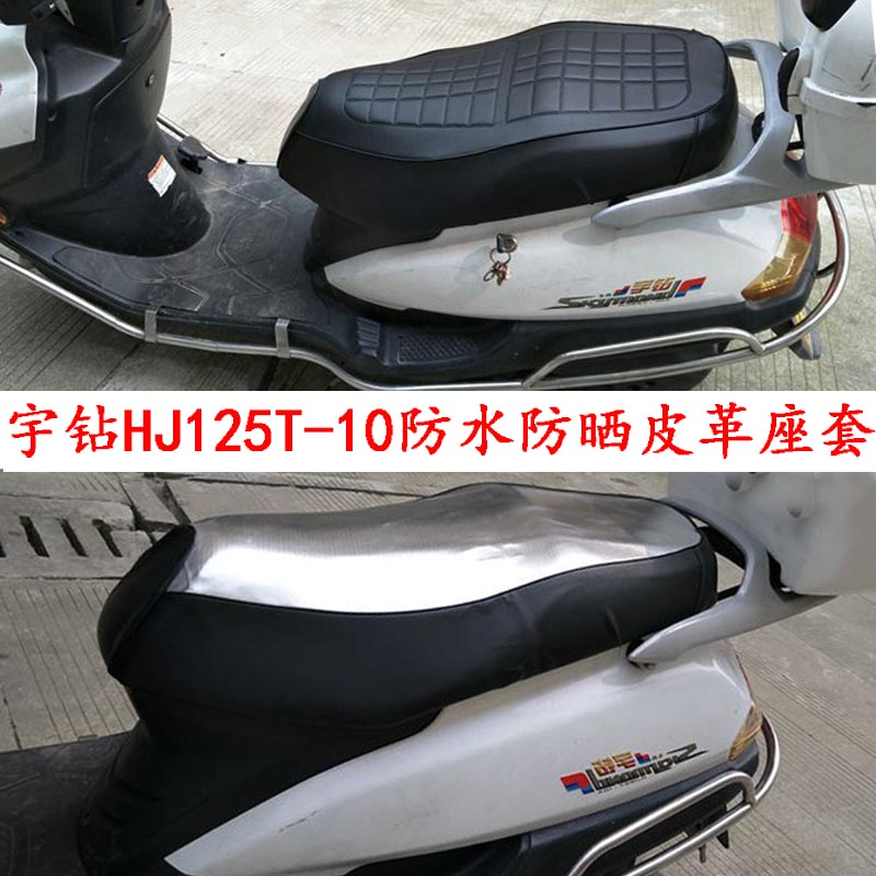 Pedal locomotive cushion sleeve Howe drill HJ125T-10 10A 10C 10F waterproof and anti-leather seat cover