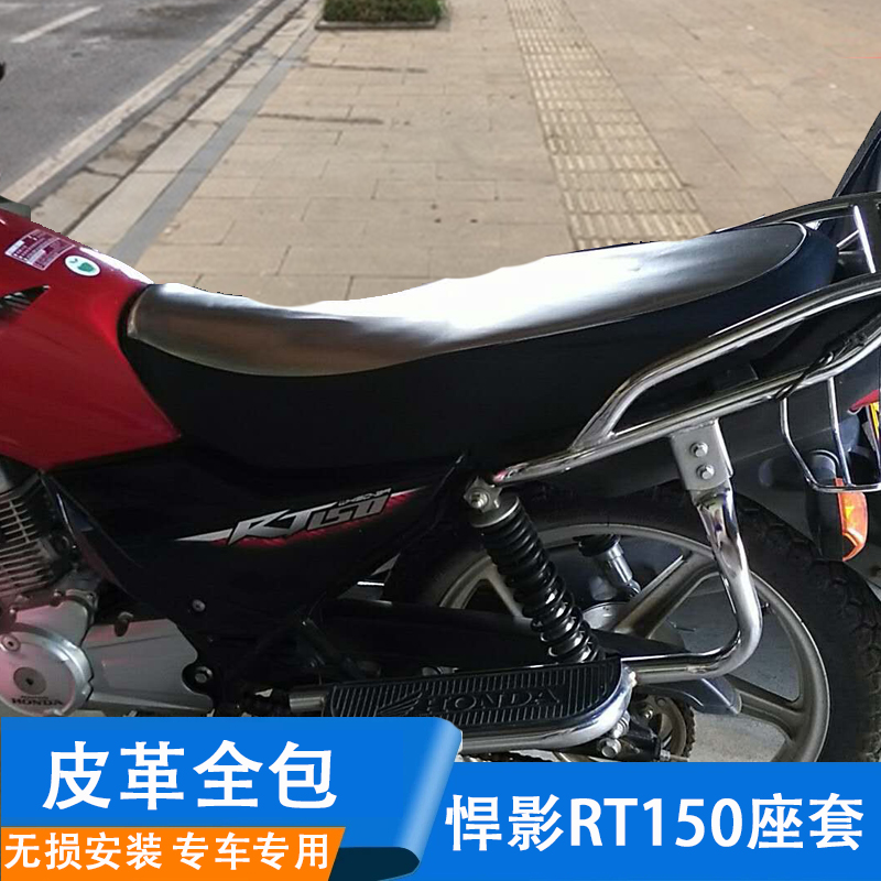 Locomotive cushion cover suitable for five sheep Honda Humvee RT150 seat cover WH150-3A waterproof seat cushion cover