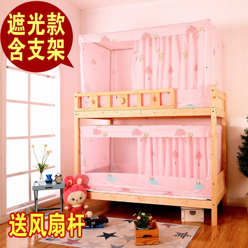 University student mosquito net female dormitory bed curtain dual-use with upper and lower berths with bracket dust-proof roof shade cloth 0 8m0 9m