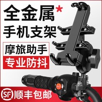 Motorcycle mobile phone navigation bracket electric battery car mobile phone frame shockproof bicycle takeout riding equipment