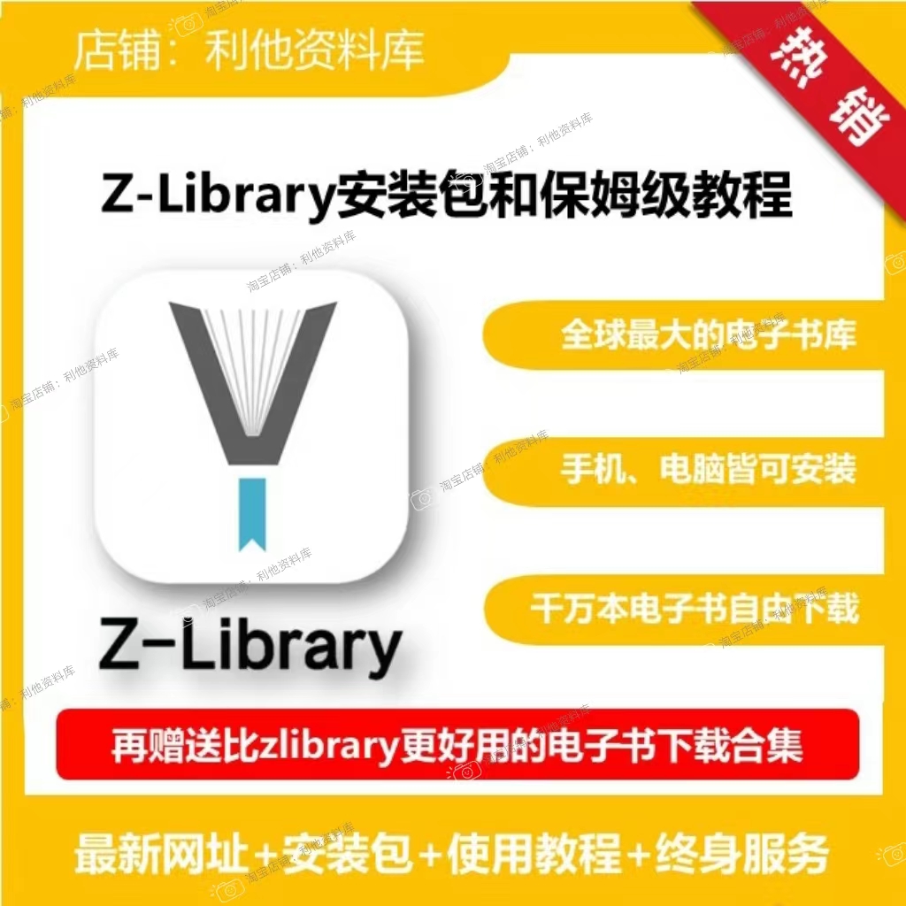 Z-Library members latest website zlibrary Apple book tutorial kindle e-book free of charge-Taobao