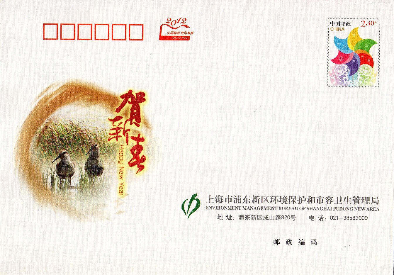 2 4 yuan 240 cents postage envelope with address and zip code pattern randomly distributed local version