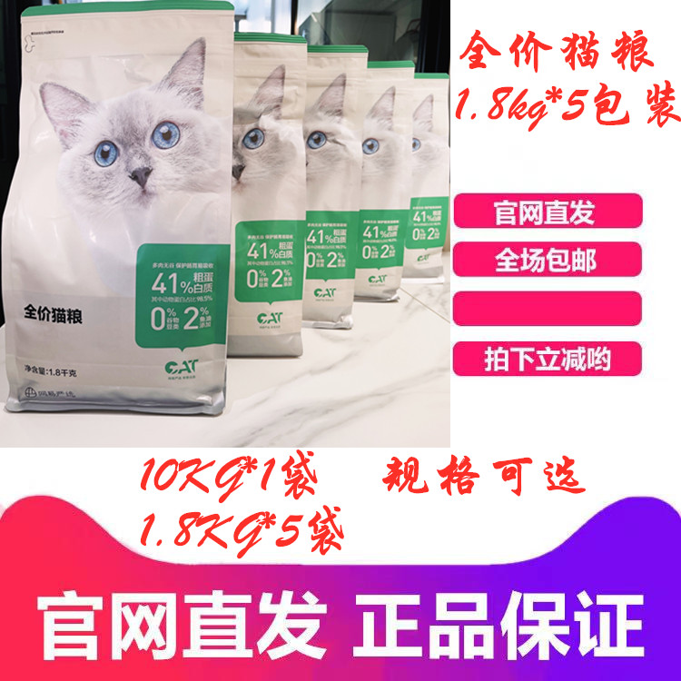 Net Yi Yan Elects full price cat food 1 8kg * 5 packs 10kg20 catty of nutritious natural multimeat zero cereals for young cat food-Taobao