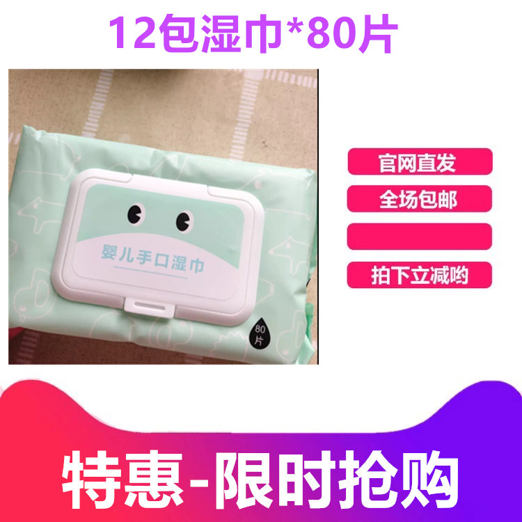 Net Easy to choose infant child handout special wet towels 80 pieces * 12 packs of portable packaging children moisturizing and soft towels